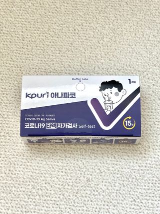 케이퓨리 아나파코 코로나 타액 자가 진단키트 1회분 3개 — 4.5점을 준 리뷰어가 2023년 4월 올린 사용 사진