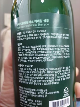 주식회사 에이징 하이드로컴플렉스 미네랄 샴푸 — 5점을 준 리뷰어가 2023년 2월 올린 사용 사진