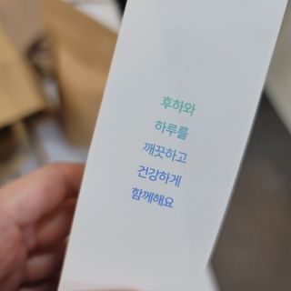 [심폐소생소] 무불소 임산부 천연 치약 — 5점을 준 리뷰어가 2021년 10월 올린 사용 사진
