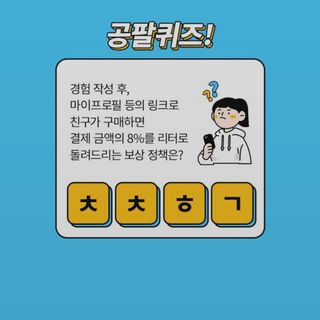 0.8L 마케팅팀 나만의 슬기로운 공팔추천생활 — 5점을 준 리뷰어가 2021년 8월 올린 사용 사진