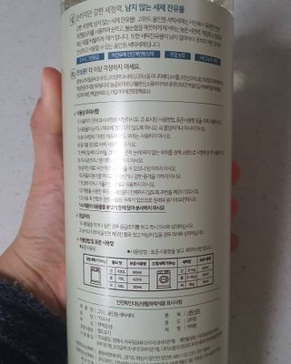 고위드올인원 세탁세제 1000ml — 5점을 준 리뷰어가 2021년 5월 올린 사용 사진