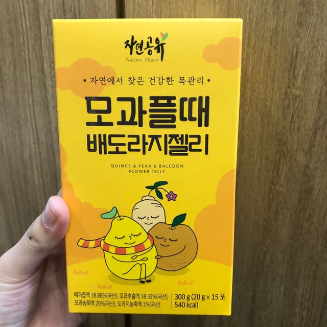 자연공유 모과플때 배 도라지 젤리 리뷰 사진