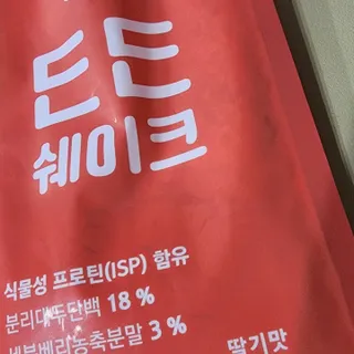 [덜다] 든든 식물성 단백질 쉐이크 40g X 7입 (곡물/딸기) — 5점을 준 리뷰어가 2023년 8월 올린 사용 사진
