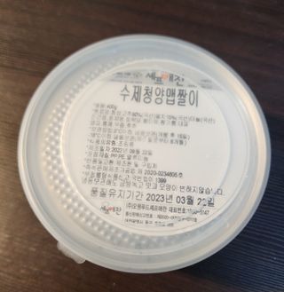 셰프애찬 수제 청양 맵짤이 400g — 5점을 준 리뷰어가 2022년 9월 올린 사용 사진