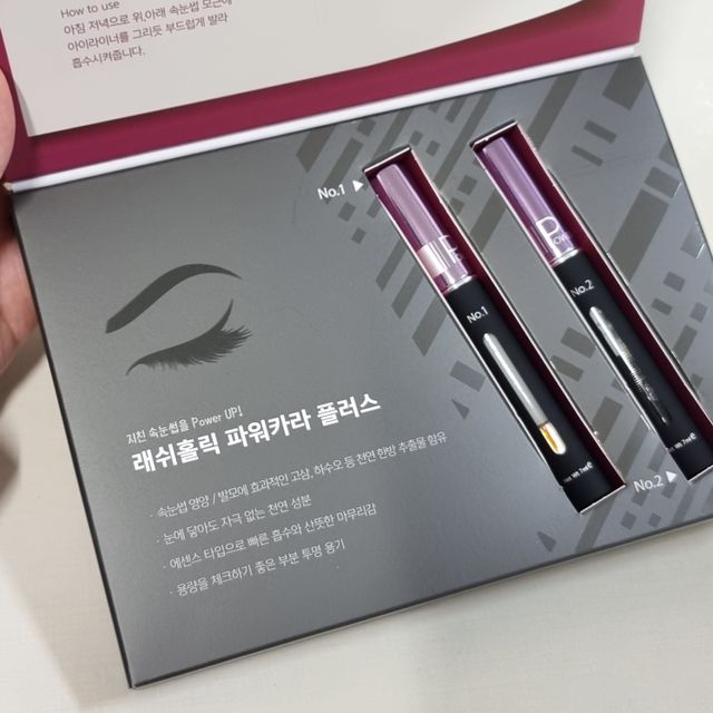 [래쉬홀릭] 파워카라 플러스 리뷰 사진