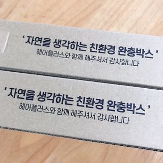 헤어플러스 컬러본드 샴푸300+트리트먼트300+에센스95 — 4점을 준 리뷰어가 2021년 6월 올린 사용 사진