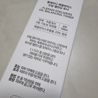 플레라디 에델바이스 오일 밸런싱 토너 — 5점을 준 리뷰어가 2021년 7월 올린 사용 사진