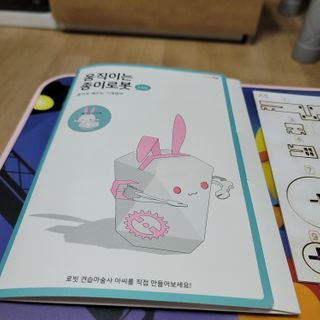 움직이는 종이로봇 - 로빗 로얄버전 움직이는 종이 로봇 - 로빗 — 4점을 준 리뷰어가 2021년 1월 올린 사용 사진