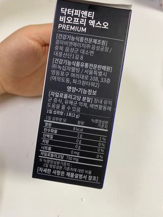 닥터피엔티 [Dr.PNT] 장내 환경 개선의 핵심, 프리바이오틱스! 비오프리 XO — 4점을 준 리뷰어가 2022년 11월 올린 사용 사진