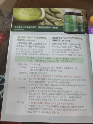 슬림플래닛 녹차카테킨 500mg 애프터밀 — 5점을 준 리뷰어가 2021년 3월 올린 사용 사진