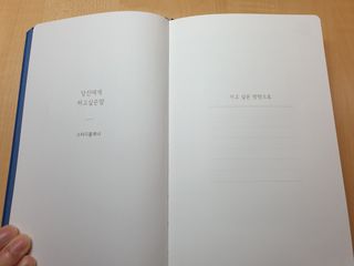 응원과 위로가 필요한 당신에게  리훈 하고싶은말 스터디 플래너 — 5점을 준 리뷰어가 2021년 3월 올린 사용 사진