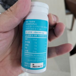 메디타민 인체유래 비피더스 포스트 프로바이오틱스 — 5점을 준 리뷰어가 2021년 3월 올린 사용 사진