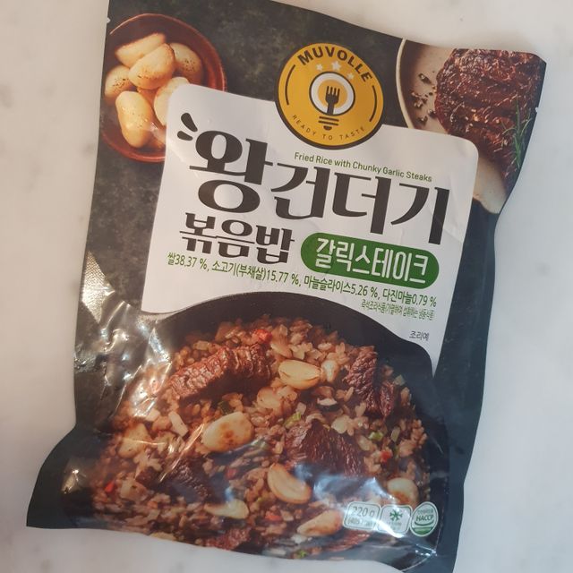 무볼레 왕건더기 볶음밥 갈릭스테이크 리뷰 사진