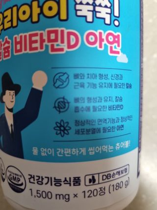 서울약사신협_우리아이쑥쑥칼슘비타민D아연_1,500mg x 120정 — 5점을 준 리뷰어가 2021년 9월 올린 사용 사진