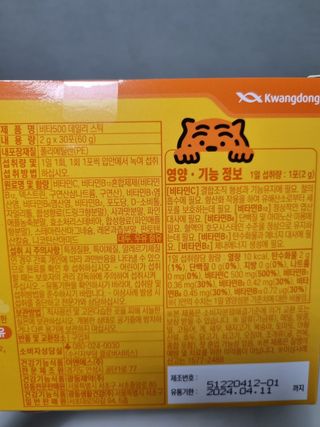 광동생활건강 [광동] 비타 500 데일리 스틱 VB, VC를 함유한 멀티비타민 30포+30포 — 5점을 준 리뷰어가 2022년 7월 올린 사용 사진