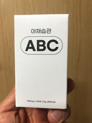 야채습관 ABC 120정 2개월분 하루야채 — 5점을 준 리뷰어가 2022년 9월 올린 사용 사진