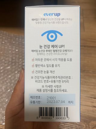 [몸엔용] 에버업 멀티비타민&미네랄, 눈건강 루테인 혈행건강 오메가3, 면역 프로바이오틱스 3종 택1 — 5점을 준 리뷰어가 2022년 4월 올린 사용 사진