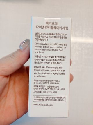 메타포레 12PM 안티블래미쉬 세럼 — 5점을 준 리뷰어가 2021년 8월 올린 사용 사진