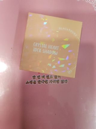 [블랙루즈] 크리스탈 하트 락 섀도우 4종 중 택1 — 4점을 준 리뷰어가 2021년 2월 올린 사용 사진