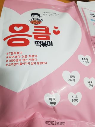 응큼떡볶이 — 5점을 준 리뷰어가 2021년 3월 올린 사용 사진