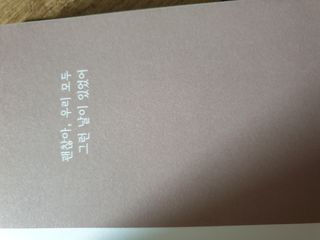 응원과 위로가 필요한 당신에게  리훈 하고싶은말 스터디 플래너 — 3.5점을 준 리뷰어가 2021년 5월 올린 사용 사진