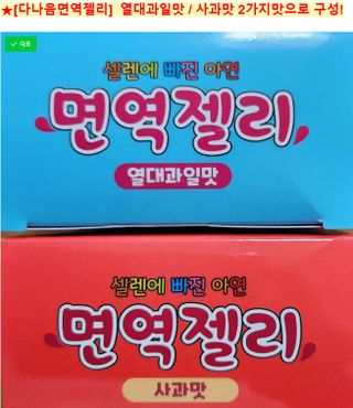 다나음 셀렌에 빠진 아연면역젤리 열대과일맛+사과맛 — 5점을 준 리뷰어가 2023년 7월 올린 사용 사진