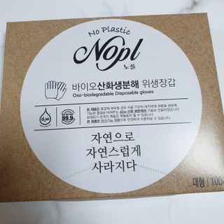 노플(NOPL) 노플 친환경 바이오 산화 생분해  항균 일회용 위생 비닐장갑 100매 + 지퍼백 소형, 대형 — 4점을 준 리뷰어가 2021년 9월 올린 사용 사진