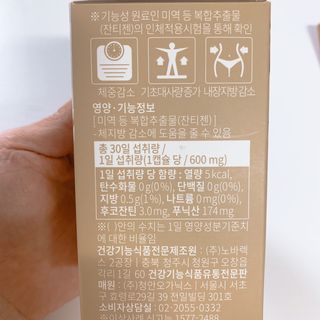 슬림플래닛 잔티젠 600mg 굿밤 다이어트 — 4점을 준 리뷰어가 2021년 10월 올린 사용 사진
