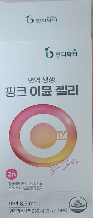 [인디닥터] 면역 생생 핑크 이뮨 젤리 — 4.5점을 준 리뷰어가 2022년 5월 올린 사용 사진