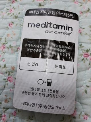 메디타민 루테인 지아잔틴 아스타잔틴 — 4점을 준 리뷰어가 2021년 10월 올린 사용 사진