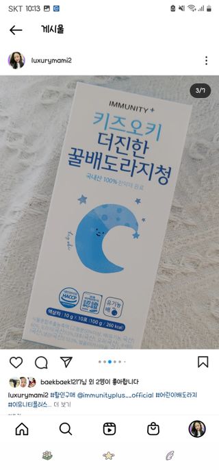 [이뮤니티플러스]우리아이 면역오키, 건강오키 _ 키즈오키 더진한꿀배도라지청 10포 1box — 4.5점을 준 리뷰어가 2022년 2월 올린 사용 사진