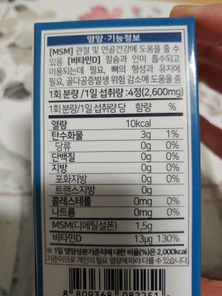 에이치알팜 조인트-서포트 보스웰리아 MSM 650mg x 120정 — 4.5점을 준 리뷰어가 2021년 5월 올린 사용 사진