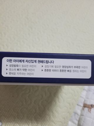 키즈텐플러스 연세 키즈텐 플러스 1개월 — 5점을 준 리뷰어가 2021년 3월 올린 사용 사진
