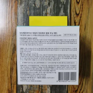 닥터에프파이브 데일리 리프레쉬 필링 토닝 패드 60매 — 5점을 준 리뷰어가 2022년 5월 올린 사용 사진