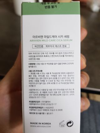 아르비엔 마일드케어 비건 시카세럼 — 4점을 준 리뷰어가 2021년 2월 올린 사용 사진