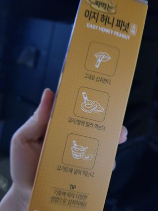 짜먹는 이지견과 짜먹는 이지아몬드, 짜먹는 이지허니피넛, 짜먹는 이지캐슈넛 각 10g X  10포 — 5점을 준 리뷰어가 2021년 2월 올린 사용 사진