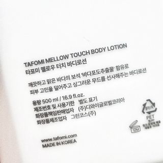 타포미 멜로우 터치 바디로션 500ml — 5점을 준 리뷰어가 2023년 1월 올린 사용 사진