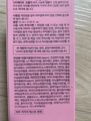닥터에프파이브 시카페이트 카밍 앰플샷 15ml — 3.5점을 준 리뷰어가 2022년 6월 올린 사용 사진
