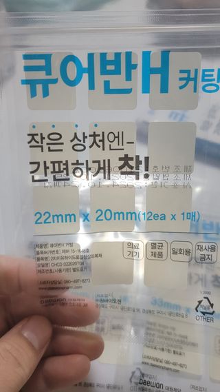 [큐어반H 커팅] 간편하게 떼서 쓰는 자외선차단 습윤밴드 (1팩/30매입) — 5점을 준 리뷰어가 2022년 12월 올린 사용 사진