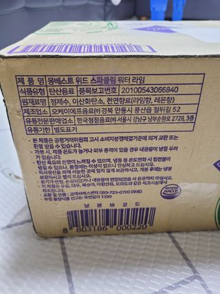 몽베스트 Montbest with Sparkling water Lime20병 — 5점을 준 리뷰어가 2021년 10월 올린 사용 사진