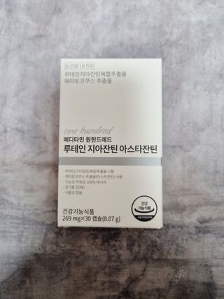 메디타민 루테인 지아잔틴 아스타잔틴 — 5점을 준 리뷰어가 2021년 11월 올린 사용 사진