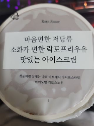 마이노멀 키토스노우 2개 Set  - 바닐라/초코/그린티 3종 중 선택 — 5점을 준 리뷰어가 2021년 7월 올린 사용 사진