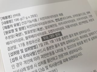 [뉴트릴렉스] 선비움 첨가물 없는 착한 차전자피 식이섬유  2박스 — 5점을 준 리뷰어가 2021년 9월 올린 사용 사진