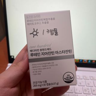 메디타민 루테인 지아잔틴 아스타잔틴 — 5점을 준 리뷰어가 2021년 11월 올린 사용 사진