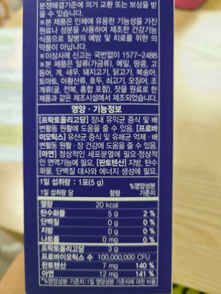 메이준뉴트리 슈퍼 포스트바이오틱스 — 5점을 준 리뷰어가 2021년 3월 올린 사용 사진