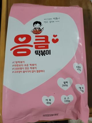 응큼떡볶이 — 5점을 준 리뷰어가 2021년 3월 올린 사용 사진