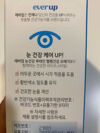 [몸엔용] 에버업 멀티비타민&미네랄, 눈건강 루테인 혈행건강 오메가3, 면역 프로바이오틱스 3종 택1 — 5점을 준 리뷰어가 2022년 4월 올린 사용 사진