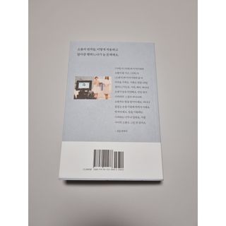 열린책들 강주은이 소통하는 법 — 5점을 준 리뷰어가 2021년 5월 올린 사용 사진