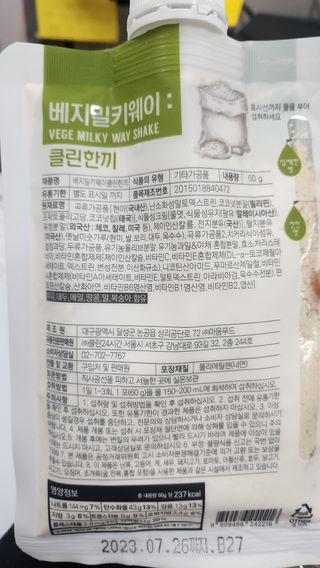 클린24시간  클린한끼 쉐이크 1세트 (5개) — 5점을 준 리뷰어가 2023년 3월 올린 사용 사진