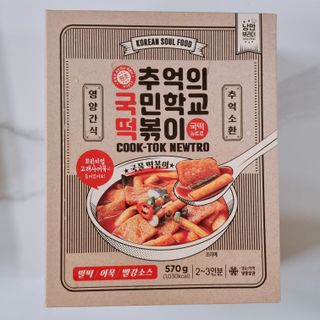 추억의 국민학교 떡볶이 국떡 뉴트로 5종 — 5점을 준 리뷰어가 2021년 11월 올린 사용 사진